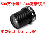 5mp监控摄像头镜头500万像素，2.8mm高清镜头12.5m12接口lens