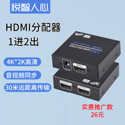 悦智人心hdmi2.0版本分配器1进2出hdmi切换器1分2一拖二信号分屏