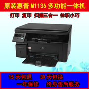 二手惠普m1136m1213多功能打印扫描复印机，a4黑白小型办公家用学生