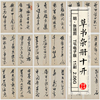 张瑞图草书杂册10副明朝古代名人字画书法临摹高清电子版图片素材