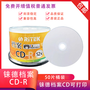 铼德ridata可打印cd-r700mb空白光盘刻录盘，莱德cd打印盘碟片50片
