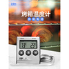 美德时多功能电子烤箱温度计高精度，烘焙耐高温食品，水温油温计精准