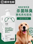 金毛犬专用狗狗沐浴露杀菌除臭止痒幼犬，宠物洗澡用品杀螨除菌浴液