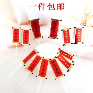 寿星寿桃蛋糕装饰红色寿字对联插旗插牌寿公寿婆生日祝寿蛋糕摆件