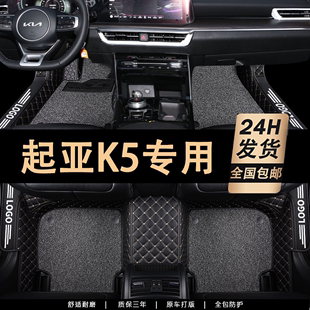 11/12/14/15/2016KIA悦达起亚K5专用汽车脚垫全包围丝圈双层