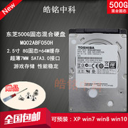 东芝500g笔记本硬盘mq02abf050hsshd固态，混合8g+64m垂直技术7mm