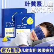 蒸汽眼罩缓解眼疲劳叶黄素，热敷遮光男女学生睡眠，护眼发热眼贴蒸气