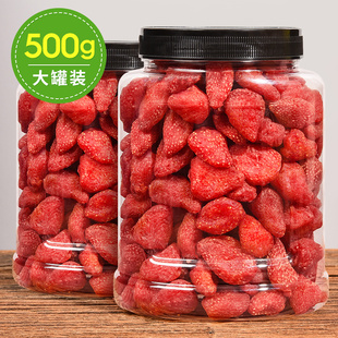 草莓干连罐500g水，果干蜜饯果脯烘培果干，原料孕妇儿童休闲零食