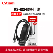 canon佳能rs-80n3相机快门线r51dx35d45d37d26d21dx25d2微单5dsr单反7d原厂5ds有线eos遥控器6d