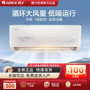 Gree/格力空调大1.5匹一级能效冷暖变频节能空调挂机