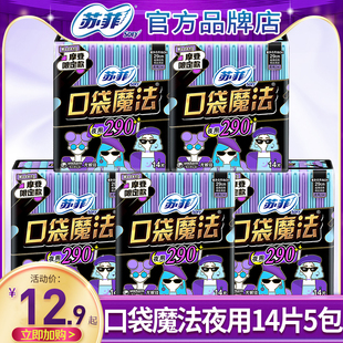 苏菲卫生巾姨妈女口袋魔法超薄夜用290整箱组合装正品