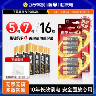 南孚电池5号7号16粒碱性干电池家用空调电视遥控器电池耐用五号七号普通电池手电筒燃气表电池367