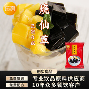 创实 烧仙草粉商用仙草冻粉奶茶店专用台湾风味家用黑凉粉