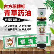 泰国稻穗青草油古方药，油膏蚊虫叮咬止痒消肿皮肤，瘙痒清凉油青草膏