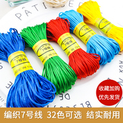 7号线20米中国结线材编织手工线手链项链，本命年红绳子编织项链绳