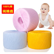 5股细线纯棉线全棉宝宝线儿童婴儿毛线钩针手编线100%棉纱不起球