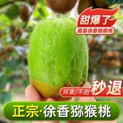 徐香猕猴桃正宗陕西眉县水果，秦岭绿心奇异果，整箱10斤大果特级