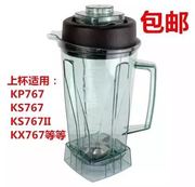 祈和KS-767II龟兔版商用沙冰机果汁机现磨豆浆机配件 杯连盖