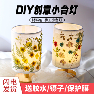干花台灯小夜灯压花灯，材料diy花草灯卧室，床头灯摆件亲子沙龙