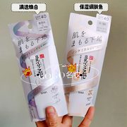 日本2021新版SANA豆乳精华UV防晒隔离妆前乳美白保湿打底50g