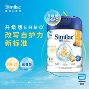 雅培similac港版心，美力5hmo婴幼儿母乳奶粉，一段0-6个月850g