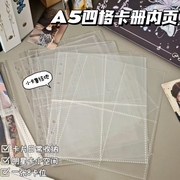 通用专辑收纳小卡活页大小A5四宫格内页挡板书衣6孔3寸透明活页卡册相册保护收纳袋拍立得同学录一宫格内芯