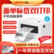 汉印n31n41bt蓝牙热敏打印机快递电子，面单条码不干胶标签打印机
