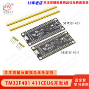 stm32f401ccu6411ceu6开发板32f4核心小系统，板学习板