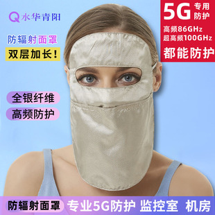 水华青阳5G防辐射面罩银纤维面纱面具电脑手机防护脸护甲状腺男女