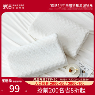 梦洁家纺乳胶枕头泰国进口天然橡胶枕芯家用单人护颈枕学生枕