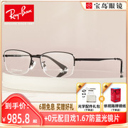 rayban雷朋眼镜光学，镜架钛合金半框男商务近视眼镜框0rx8774d