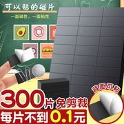 300片黑板磁力贴片教学教具作品展示自粘磁性贴自制diy班级布置软磁铁，贴片带粘性黑板吸铁石免裁剪磁贴冰箱贴