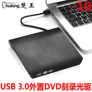 usb3.0外置移动光驱，dvd刻录机笔记本台式光盘机电脑cd-rw通用外接