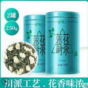 臻尖毛尖茉莉花茶特级浓香型茶叶2024新茶正宗飘雪横县四川