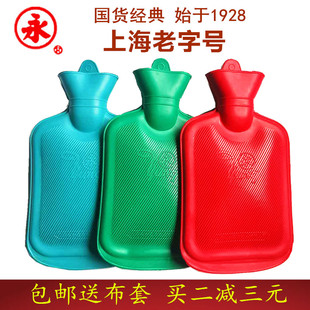 上海永字牌热水袋橡胶注水暖手宝特大中小纹路，任选送(任选送)布套