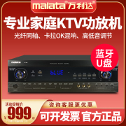 Malata/万利达 AK9300 家庭KTV功放机大功率无线蓝牙光纤同轴无损