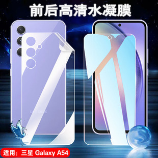 适用三星a54水凝膜galaxya55手机贴膜，a52s前后保护5g软模a53蓝光，护眼a51高清透明galaxya54磨砂4g全覆盖