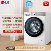 LG洗衣机滚筒变频直驱洗烘一体烘干机家用速干衣机自动蒸汽12公斤