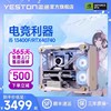 盈通i5 13490F/4070Super/4060Ti 16G花嫁白色4060台式电脑主机海景房吃鸡电竞游戏直播DIY组装机全套整机