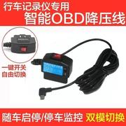 行车记录仪OBD电源线降压线USB车充12V-36V转5V取电器带开关