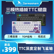 达摩鲨top75键盘配列top结构，热插拔客制化三模无线电脑机械键盘