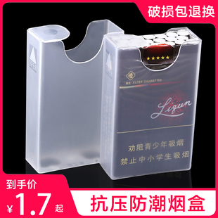 塑料烟盒20支软包专用透明软烟盒套男软包保护套，便携香烟壳套男士