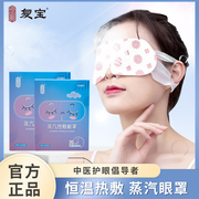蒸汽眼罩缓解眼睛，疲劳热敷睡眠遮光发热护眼贴加热蒸气罩蒸