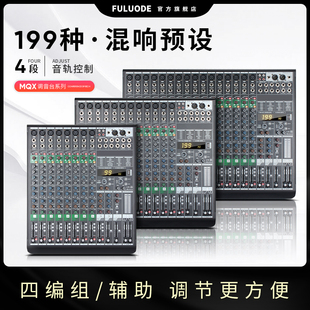 浮洛德 MQX8 12/16/24路调音台专业舞台小型数字混音台199种DSP效果器音控输出均衡四路篇组蓝牙USB进口演出