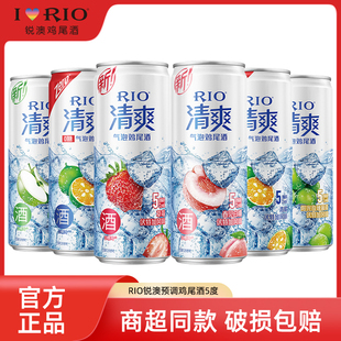 rio锐澳预调鸡尾酒5度s清爽气泡酒气泡水330ml*6罐果酒低度酒