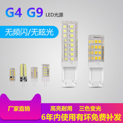 G9led灯珠插脚低压12v水晶灯插泡220v超亮G4光源吊灯节能小灯泡