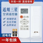 适用三星空调遥控器KFR-35GW/URE KFR-35GW/URF 冷暖 同外形通用