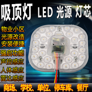 声光控led光源雷达人体感应吸顶灯芯模组带强启楼道过道灯板灯盘