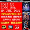 4K UHD 蓝光碟片 BD25 BD50 蓝光电影 杜比视界 3D XBOX 蓝光影碟