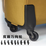 奥宝特行李箱轮子配件万向轮瑞士军布箱旅行箱拉杆箱皮箱静音轮
